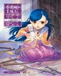 小書痴的下剋上：為了成為圖書管理員不擇手段！第二部神殿的見習巫女IV